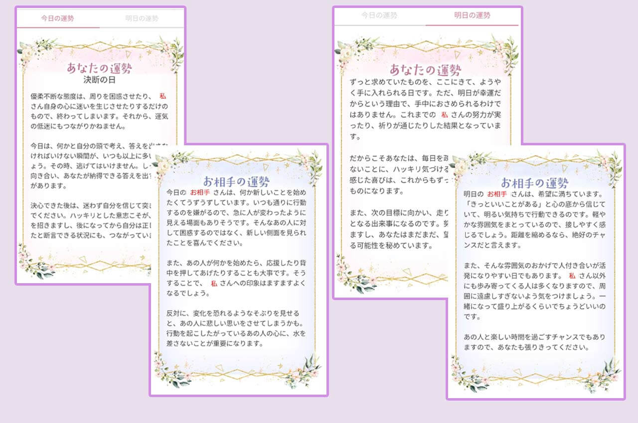 イヴ日運