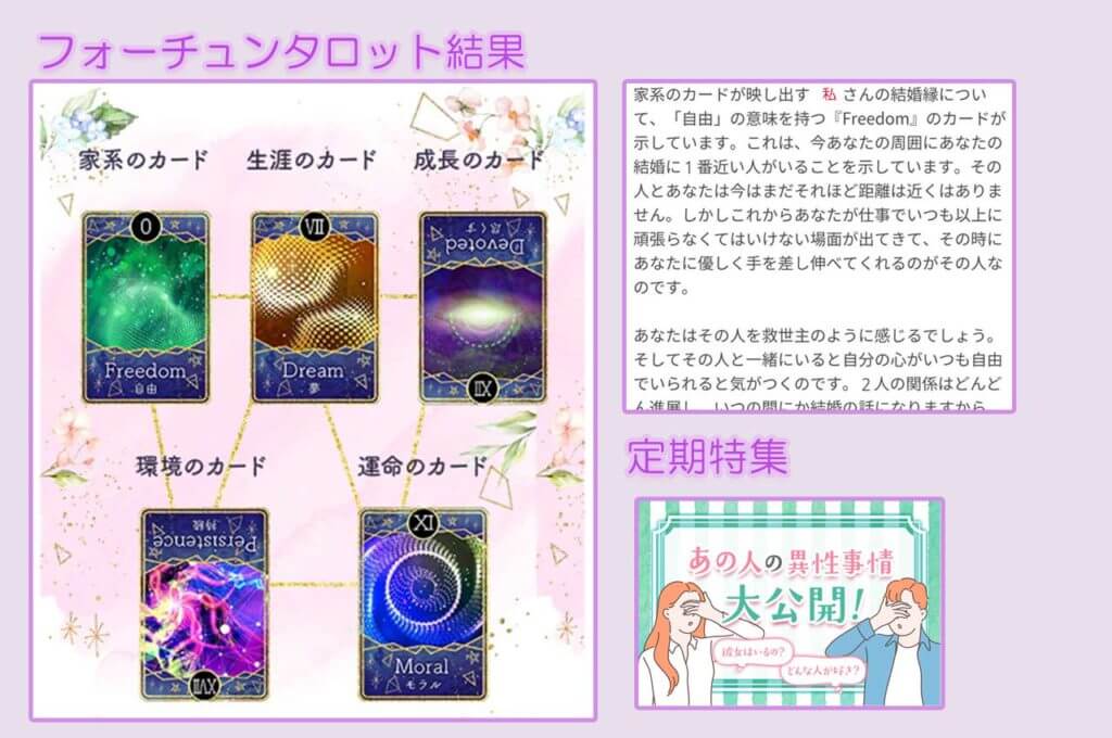 タロット&特集