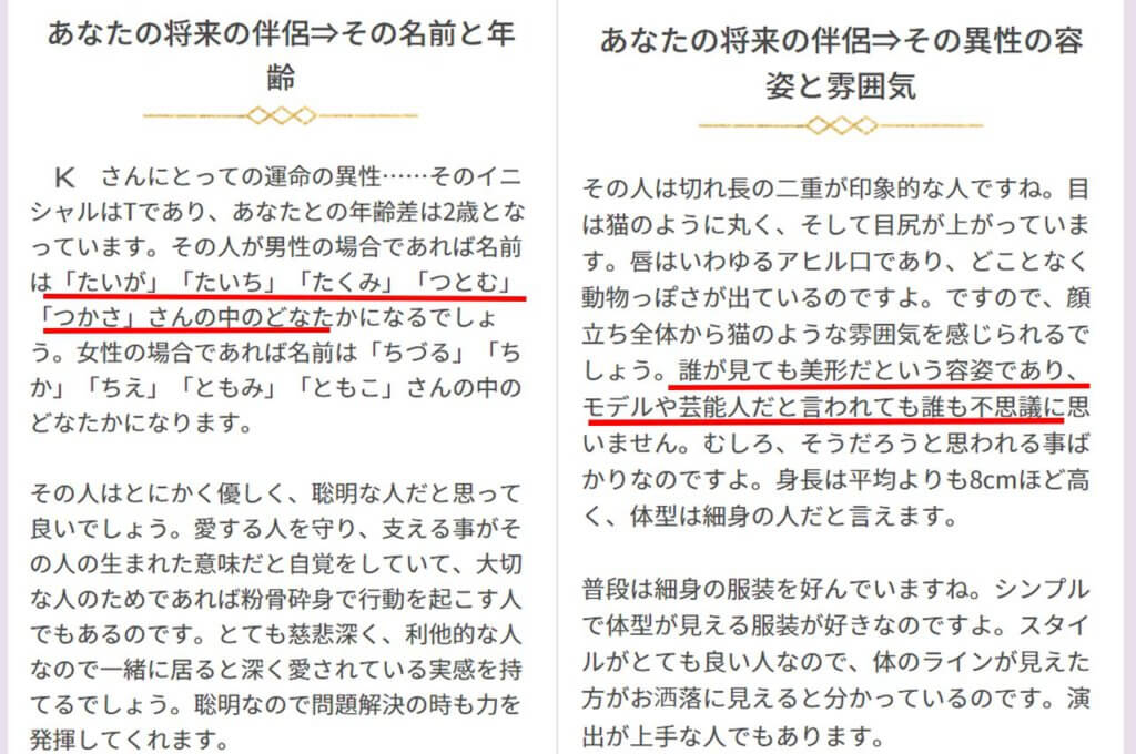 結婚相手の占い結果