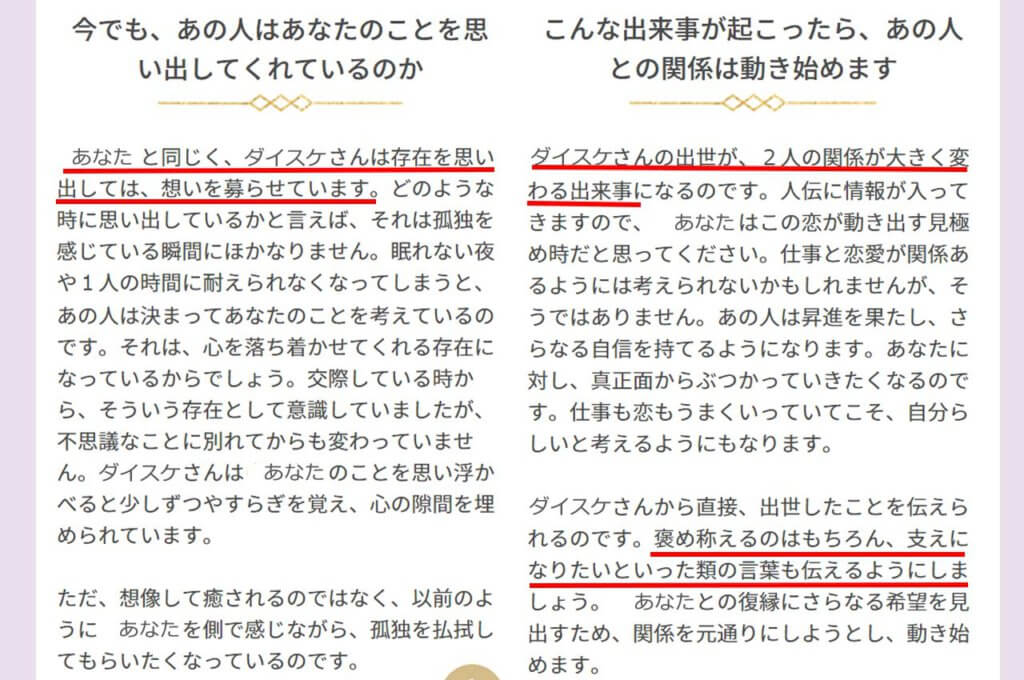 復縁占い鑑定結果