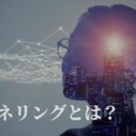 高次元の存在と繋がる!チャネリングで分かること【概念・見え方・注意点】