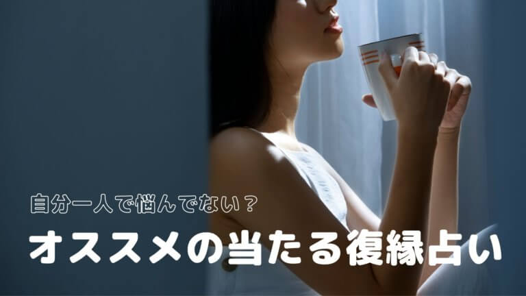 復縁 どうしても復縁したい人に試して欲しい当たる復縁占い Uraraca 復縁 どうしても復縁したい人に試して欲しい当たる復縁占い Uraraca