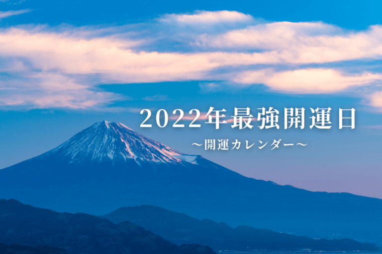 22年最強開運日 一粒万倍日と天赦日が重なる最も縁起の良い日 Uraraca