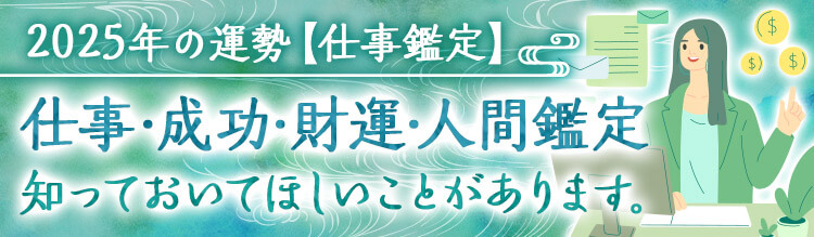 仕事占い｜向いてる仕事は？星ひとみが適職や天職と財運を生年月日で無料で占います