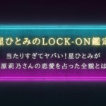 当たりすぎてヤバい！星ひとみが指原莉乃さんの恋愛を占った全貌とは？